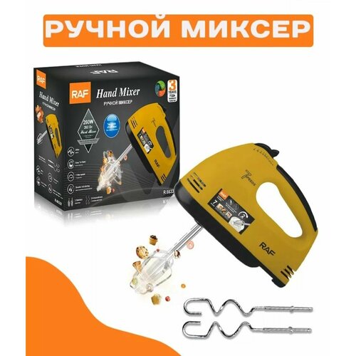 Электрический ручной миксер, 260W