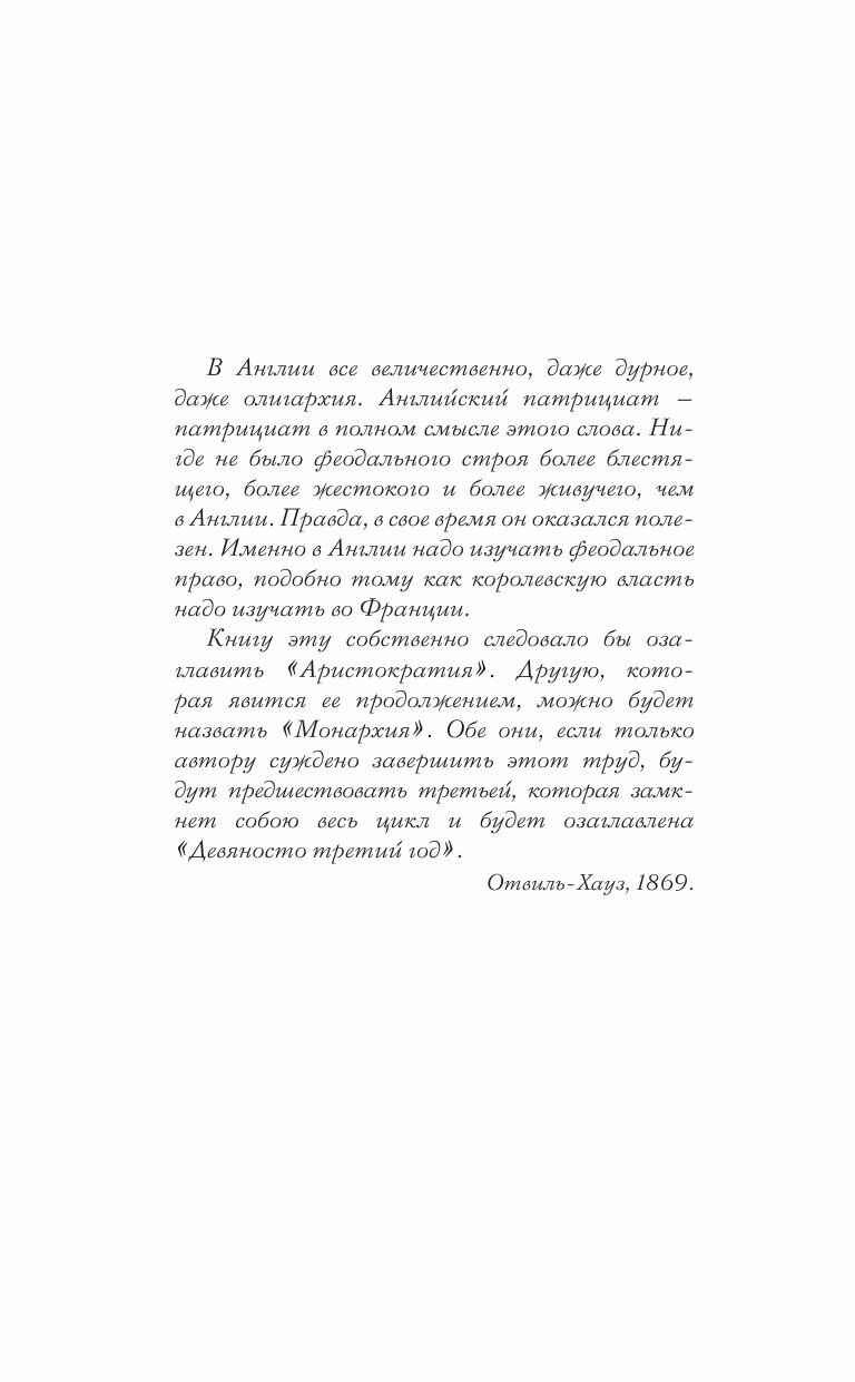 Человек, который смеется (Лившиц Бенедикт Константинович (переводчик), Гюго Виктор Мари) - фото №8