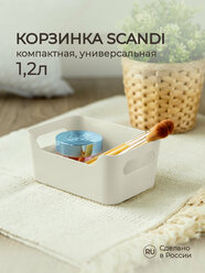 Корзинка универсальная для хранения «SCANDI», светло-серый, 17*12*7,5 см