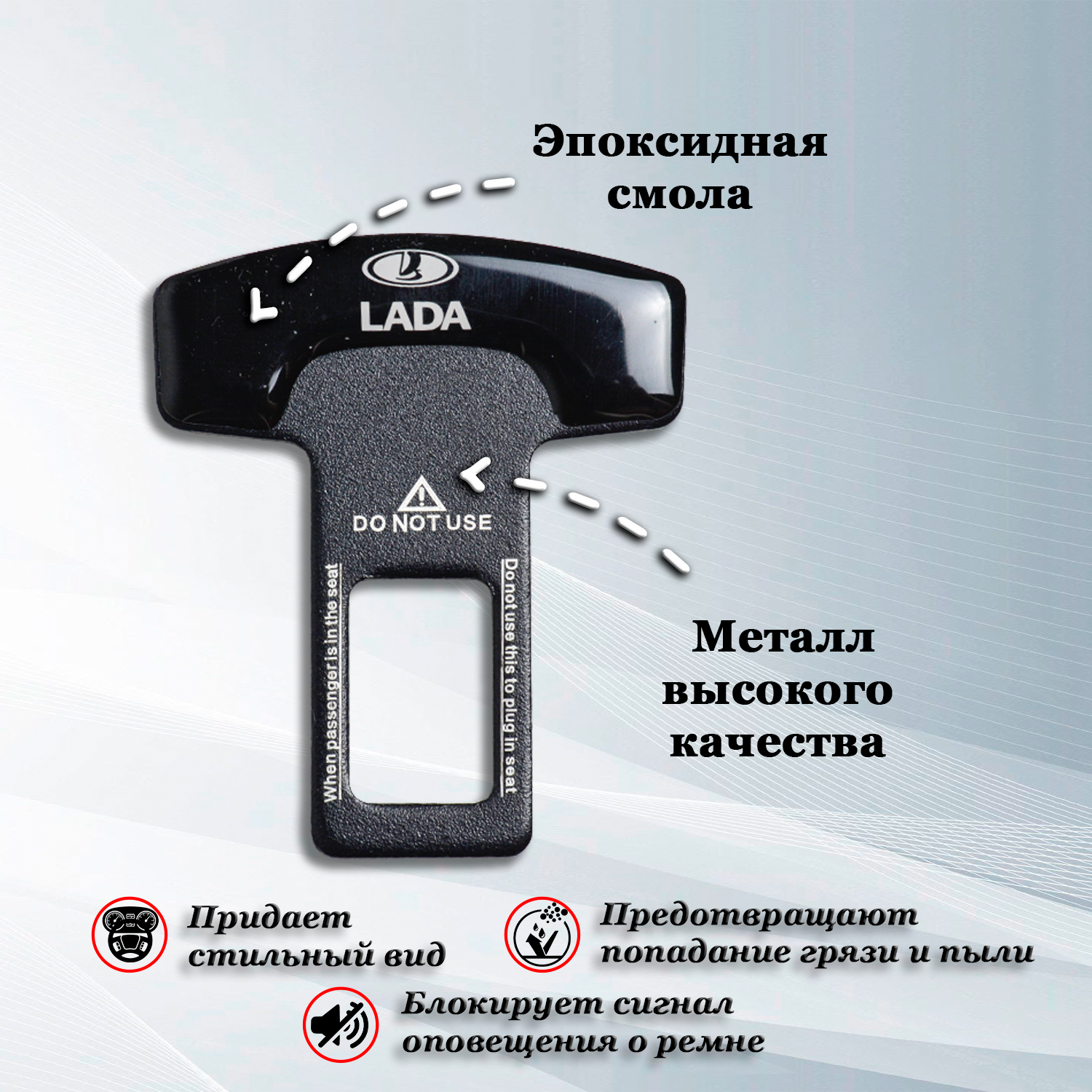 Заглушка для ремня безопасности с логотипом Лада / Lada черная, 1 шт. — фото 1