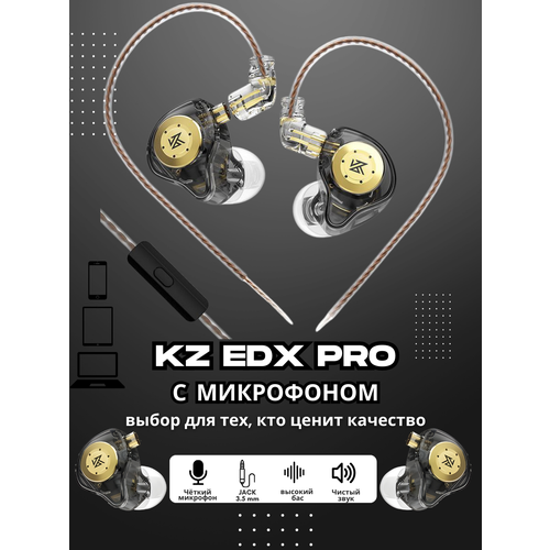 Наушники KZ EDX PRO - проводные наушники с микрофоном, HiFi звуком и вакуумным креплением гибридные наушники kz zax черные с микрофоном