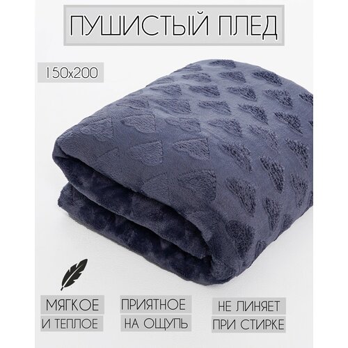 Плед 150х200 см