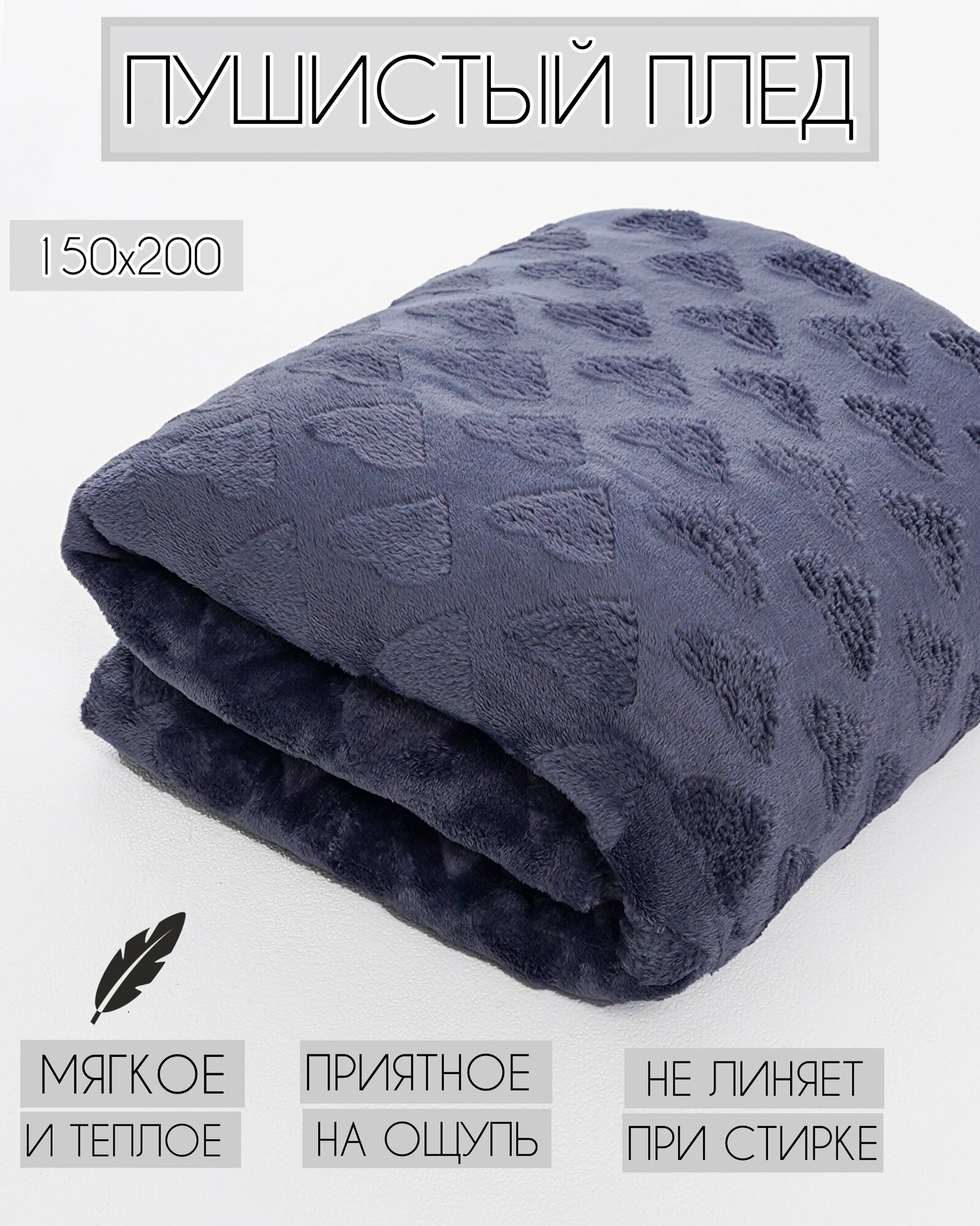 фото Плед 150х200 см