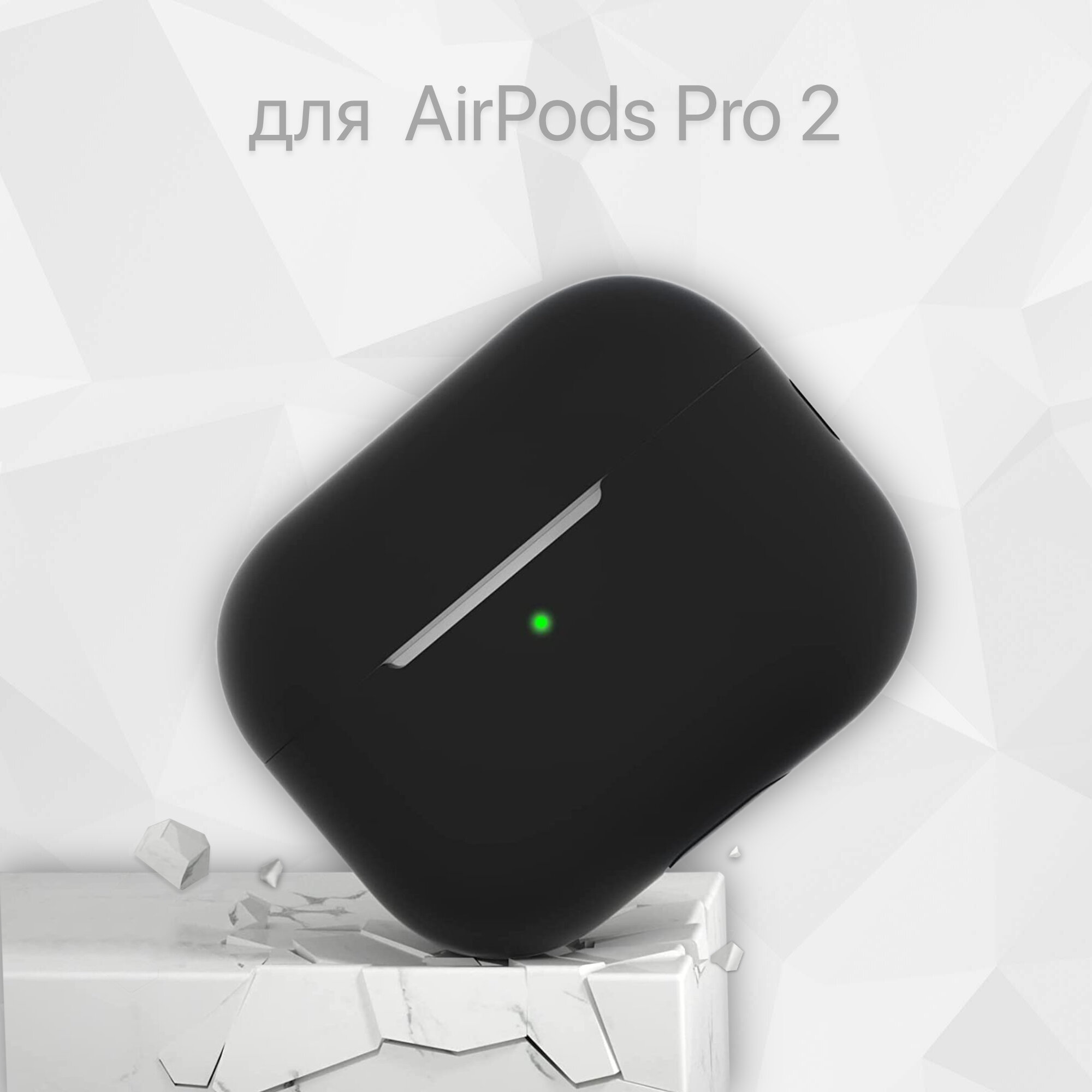 Cиликоновый чехол для наушников Apple AirPods Pro 2 (2022-2023), цвет Черный (black), ультратонкий