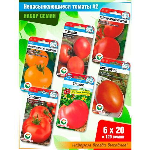 Набор семян непасынкующихся томатов "Ленивый огородник #2" от Сибирского Сада (6 пачек)