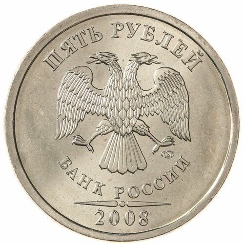 5 рублей 2008 СПМД UNC