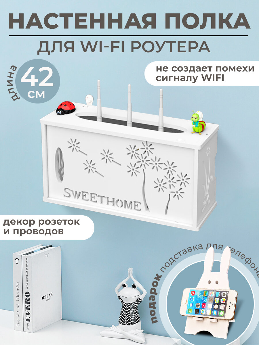 Полка для роутера / Бокс для декора/ Короб шкаф для wifi / Подставка для роутера и сетевого оборудования 76 cм.