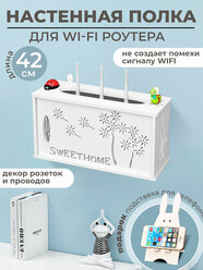 Полка для роутера / Бокс для декора/ Короб шкаф для wifi / Подставка для роутера и сетевого оборудования 42 cм.