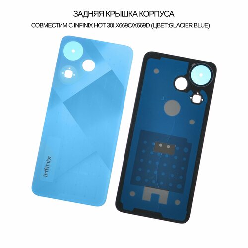 Задняя крышка корпуса совместим с Infinix HOT 30i X669C/X669D (цвет: Glacier Blue) смартфон infinix hot 30i 4 64gb blue