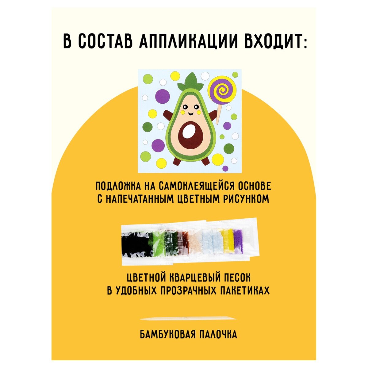 Аппликация из песка ТРИ совы "Авокадо", с раскраской, пакет с европодвесом (ФП_47842)