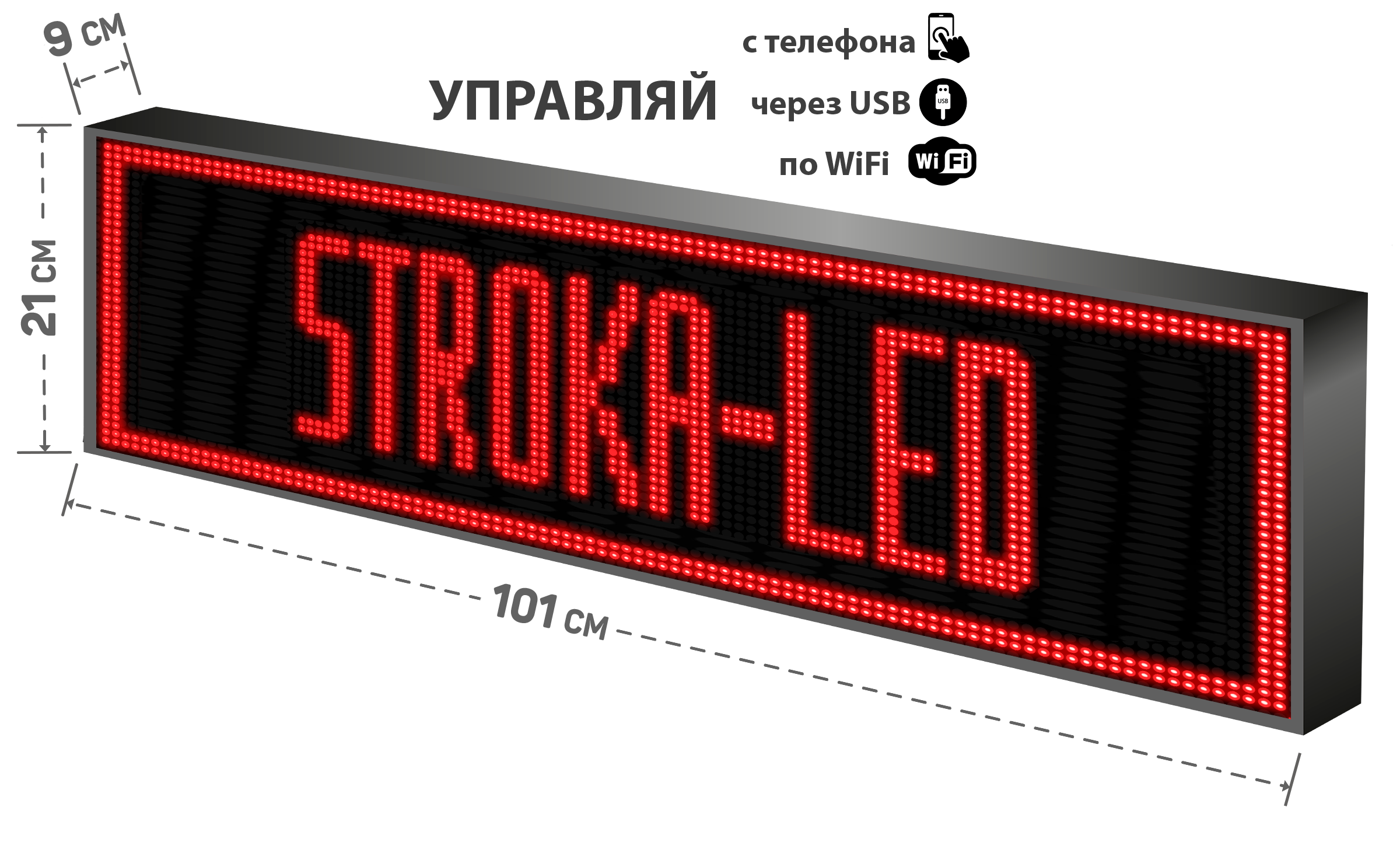 Бегущая строка/ Led /рекламная вывеска/ панель/101х21см /управление с телефона