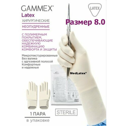 Перчатки латексные стерильные хирургические Gammex Latex, цвет: бежевый, размер 8.0, 20 шт. (10 пар), без валика с адгезивной полосой, неопудренные