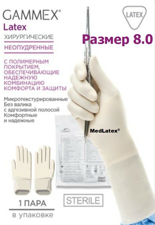 фото Перчатки латексные стерильные хирургические Gammex Latex, цвет: бежевый, неопудренные, с полимерным покрытием с технологией DermaShield™