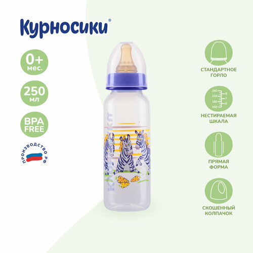 Бутылочка для кормления Курносики с латексной соской, медленный поток, 250 мл, 0+ мес