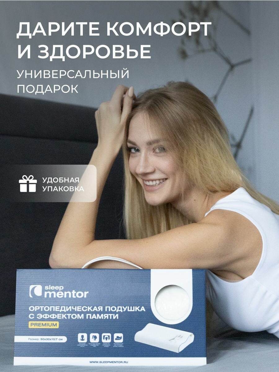 Подушка ортопедическая Sleepmentor 50х30 см - фотография № 8