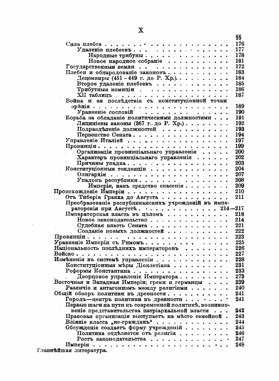 Книга Государство, прошлое и настоящее конституционных Учреждений - фото №6