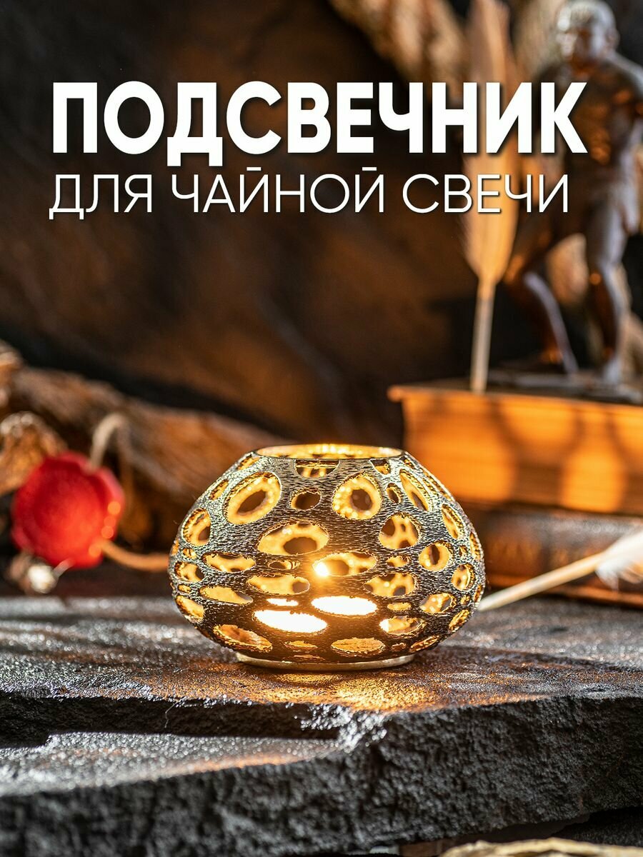 Подсвечник металлический из бронзы для чайной свечи