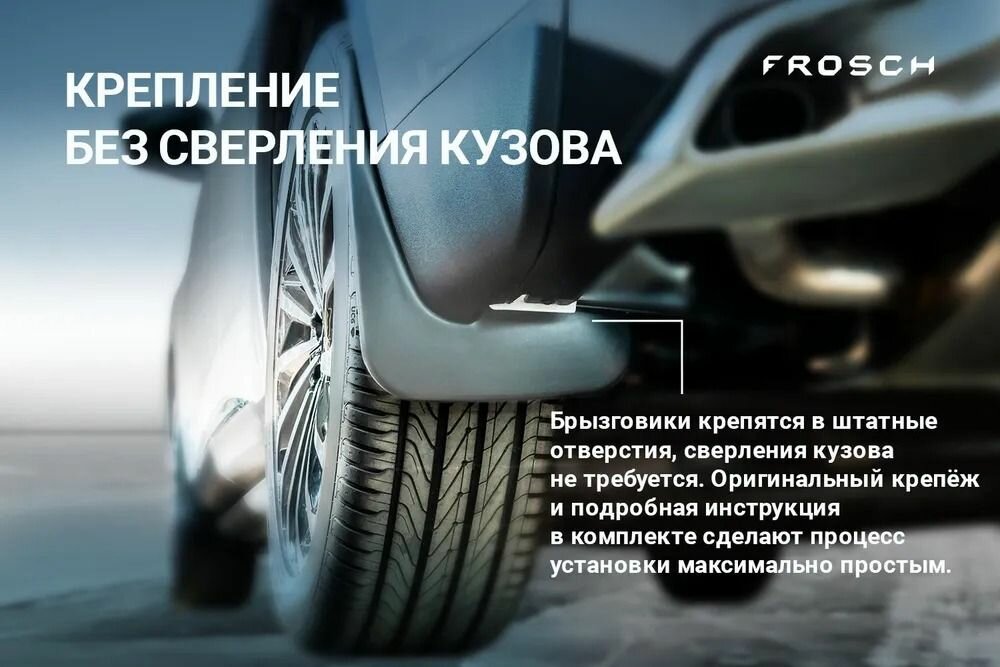 Брызговики передние CHEVROLET Cobalt 2013 (седан) полиуретановые в пакете 2шт Frosch - фото №15