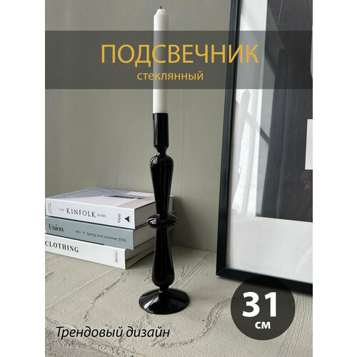 Подсвечник стеклянный черный, L, 31см