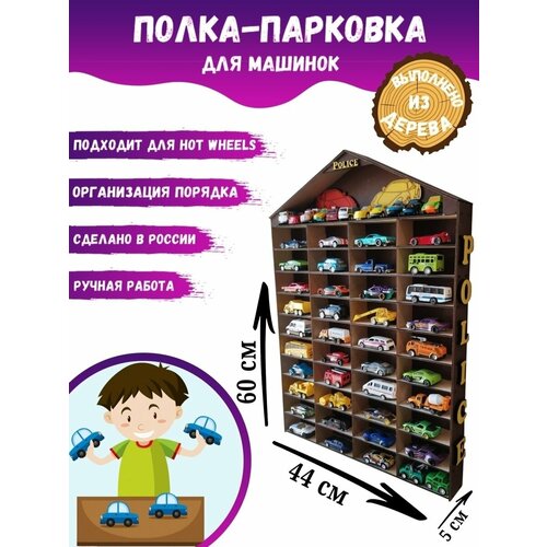 Полка парковка для машинок игрушечная парковка гараж для машинок с лифтом паркинг для игрушечных машин