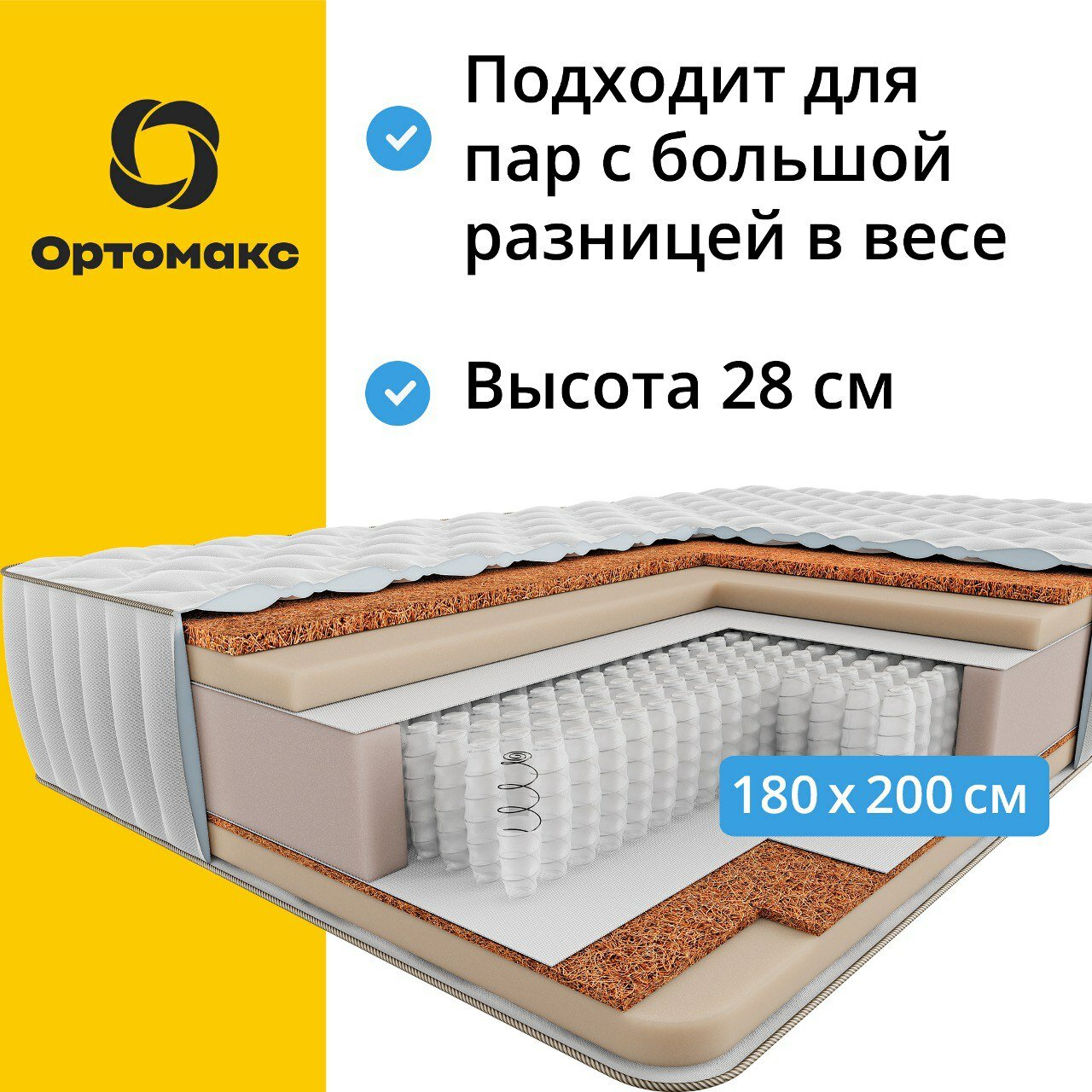 Матрас ортопедический Ортомакс Premium Hard 26 S1000 180х200 см разная жесткость сторон - умеренно-высокая и средняя, высота 28 см