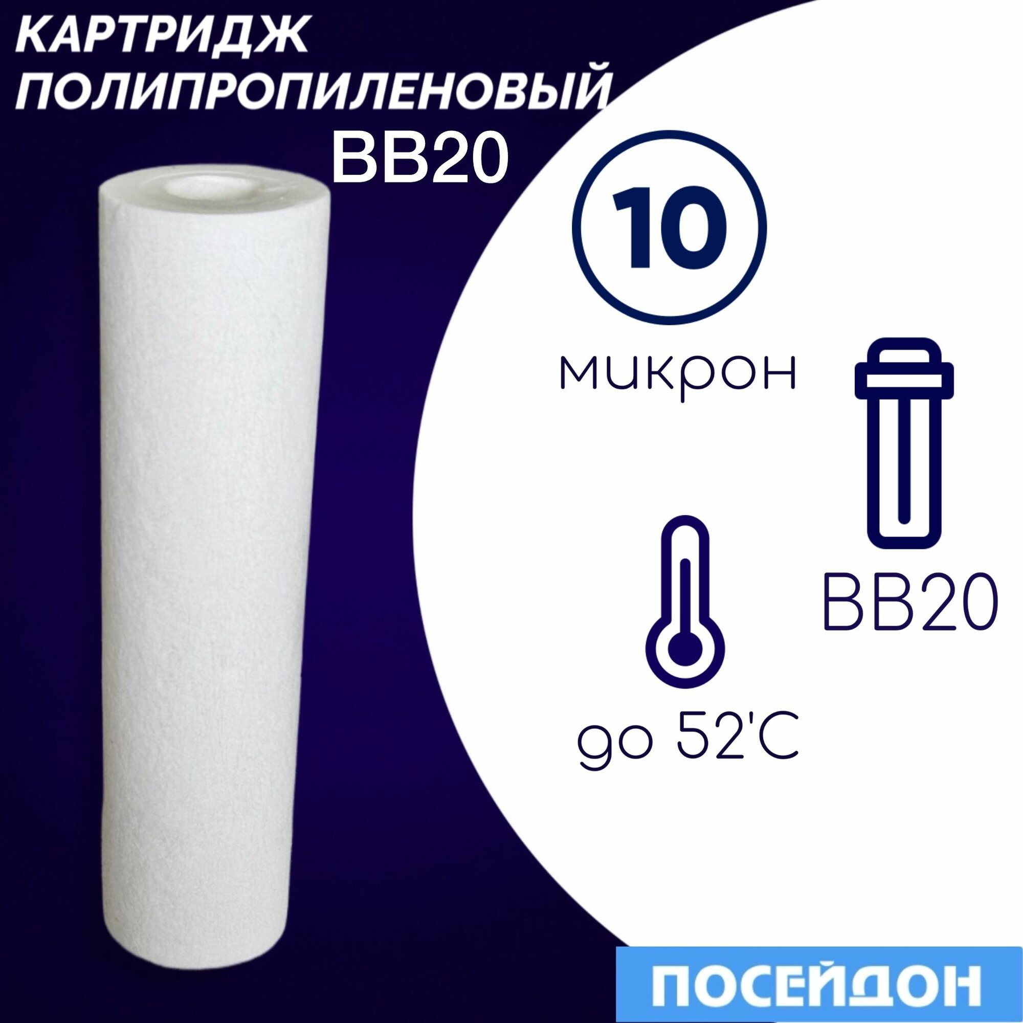 Картридж полипропиленовый ЭФГ 112/508 (1шт) 10 мкм элемент фильтрующий BigBlue20. Фильтр для воды