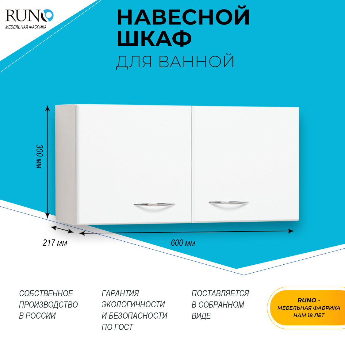Шкаф навесной / Runo / Рондо 60х30 универсальный белый