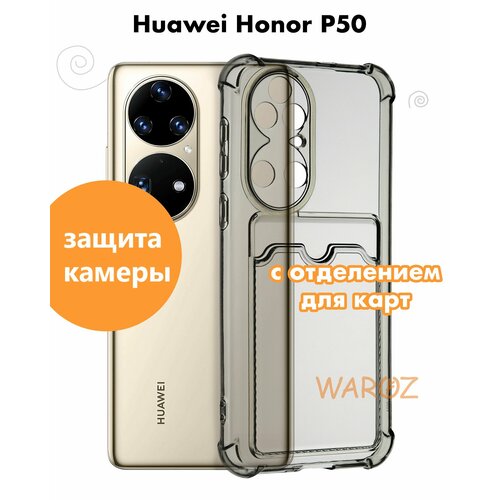 Чехол для смартфона Huawei P50 силиконовый противоударный с защитой камеры, бампер с усиленными углами для телефона Хуавей П50 с карманом для карт прозрачный серый huawei p50 силиконовый прозрачный чехол для хуавей п50 бампер накладка