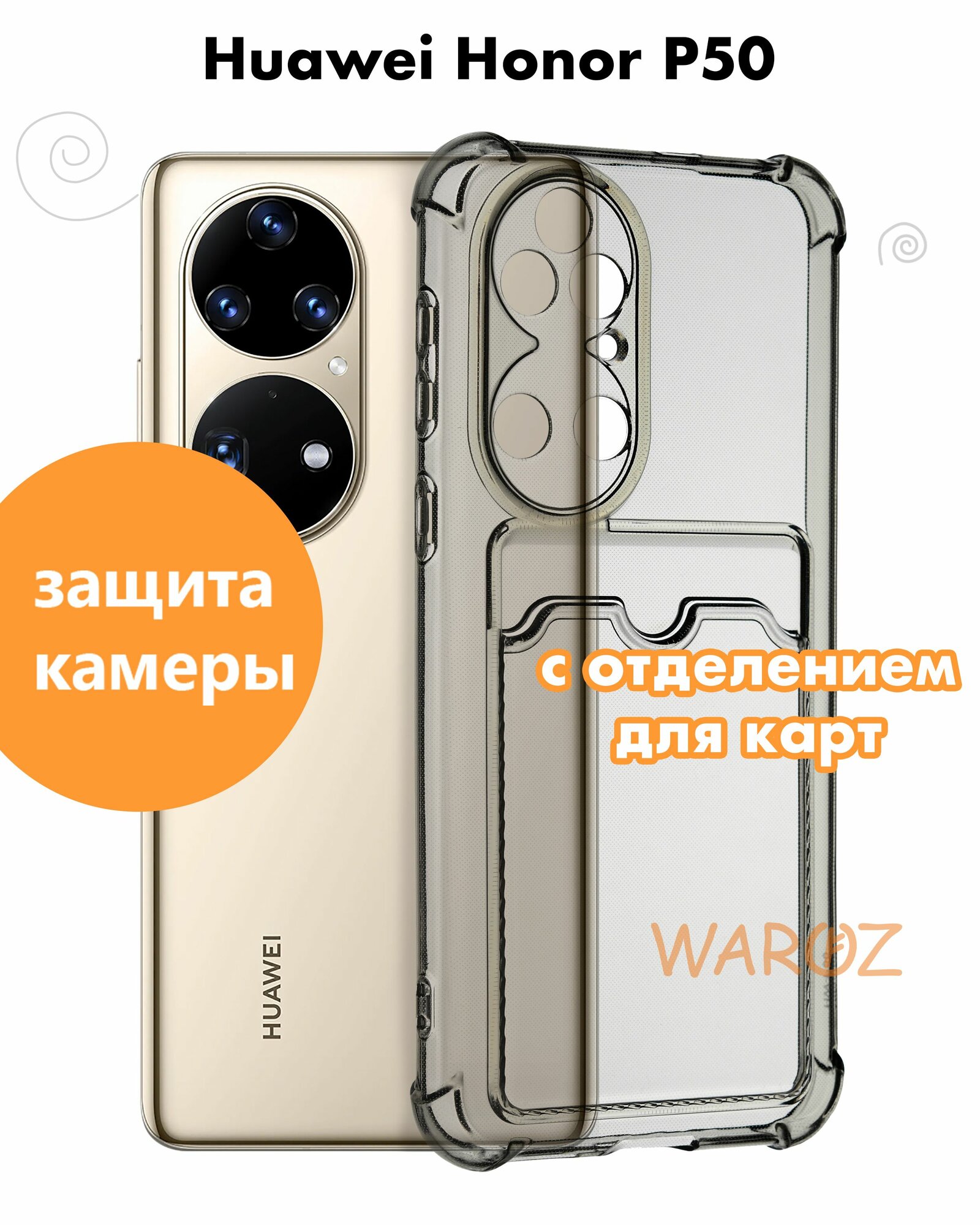 Чехол для смартфона Huawei P50 силиконовый противоударный с защитой камеры, бампер с усиленными углами для телефона Хуавей П50 с карманом для карт прозрачный серый