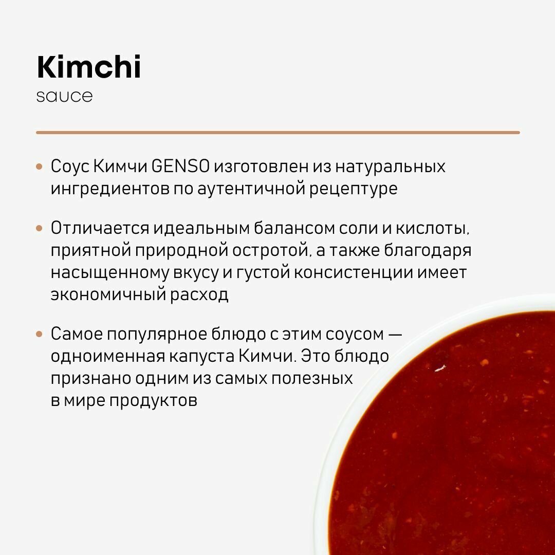 Соус Кимчи Genso, 0,3 л — фото 1