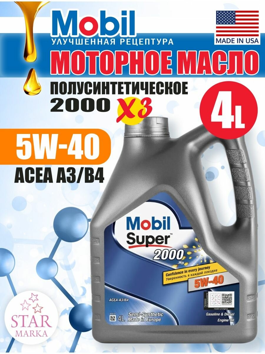 Моторное масло MOBIL Super 2000 X3 5W-40 4л. полусинтетическое [155337] - фото №7