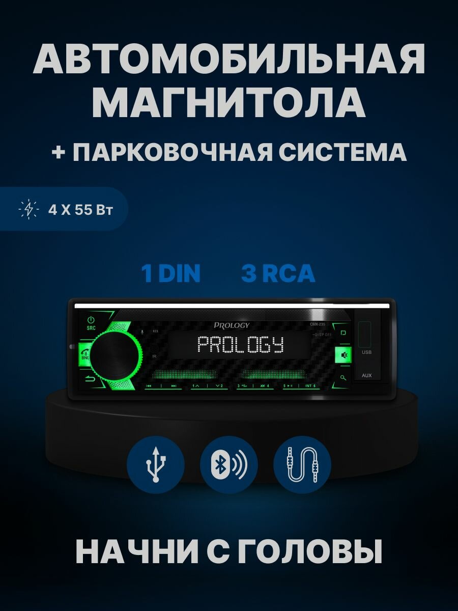 Автомобильная магнитола PROLOGY CMX-235 Bluetooth