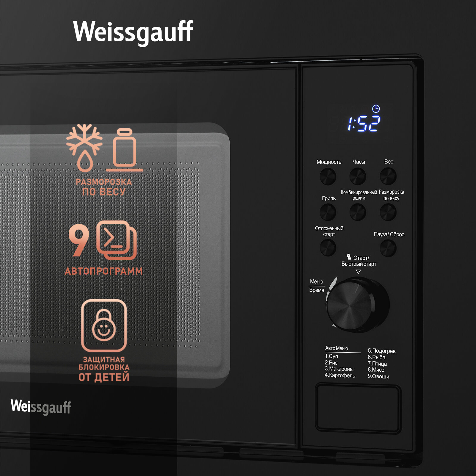 Встраиваемая микроволновая печь Weissgauff HMT-620 Grill 3 года гарантии, объем 20 литров, гриль, разморозка по весу, Блокировка от детей