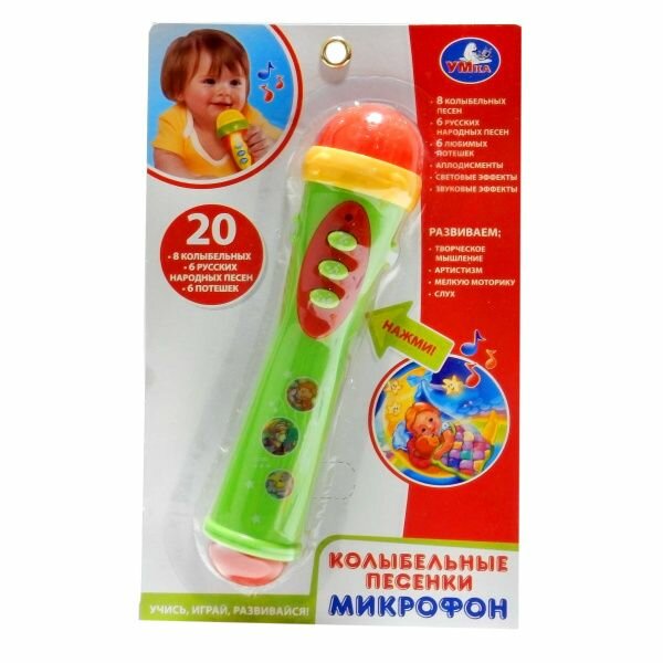 Микрофон.(8колыб песен,6 русск. народ,6 потешек)