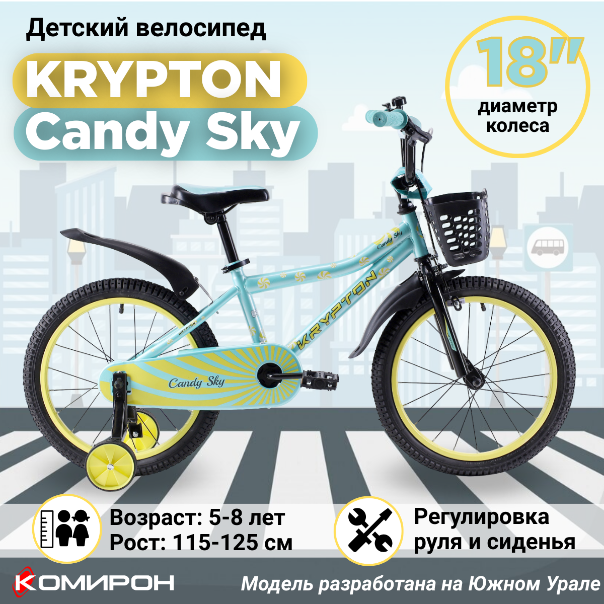 Велосипед детский двухколесный 18" Krypton Candy Sky / на 5-8 лет, рост 115-125 см