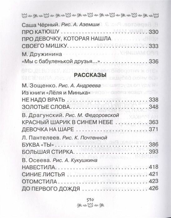 Все-все-все для девочек. Лучшие сказки, рассказы, стихи - фото №12