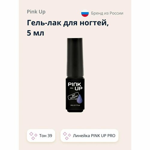 Гель-лак для ногтей Pink Up uvled тон 39 5 мл 600₽