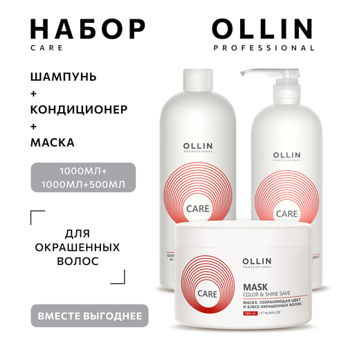 Ollin, Набор Care окрашенных волос (Шампунь+ Кондиционер 1000мл, Маска 500мл)