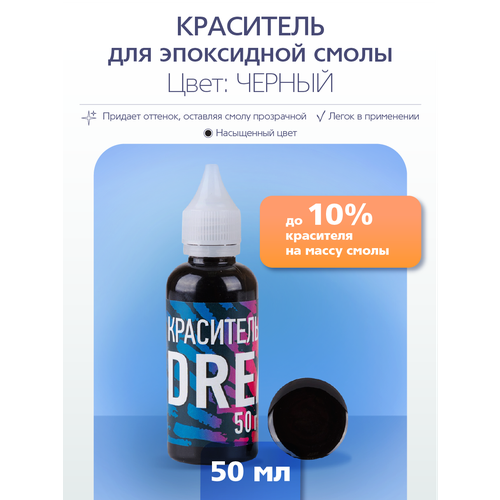 Краситель для эпоксидной смолы Poly Max Dream черный 50 гр