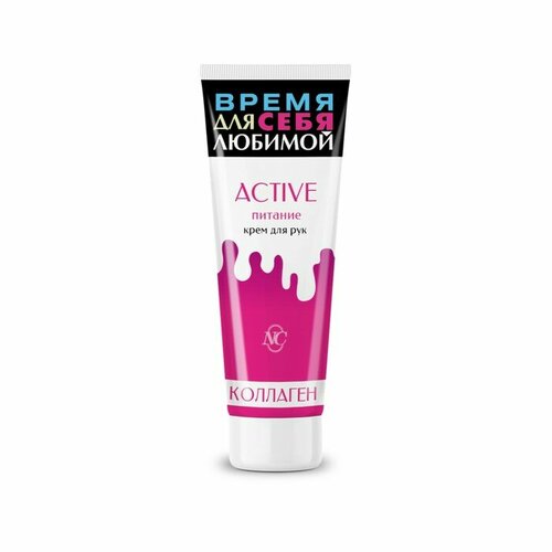 Крем для рук Active невская косметика питание 75 мл 448₽