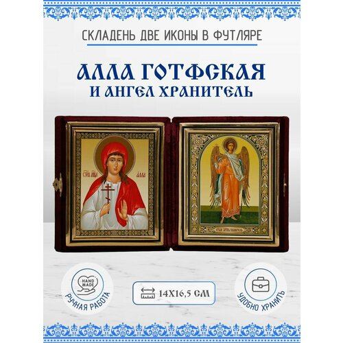 икона складень лариса готфская мученица и ангел хранитель Икона Складень Алла Готфская, Мученица и Ангел Хранитель