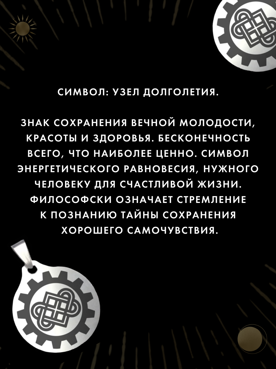 Амулет "Лекарь" от болезней и аварий, брелок, ручная работа, нержавеющая сталь — фото 1