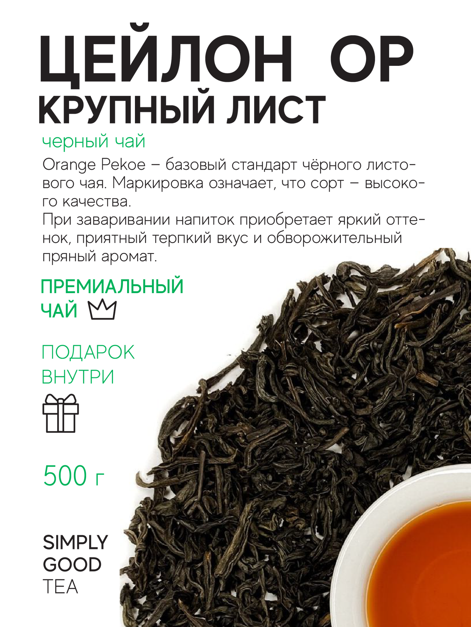 Чай черный Aroma Цейлон 100г - фото №1