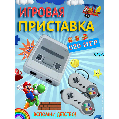 Игровая приставка для телевизора ретро, игровая консоль, 8 bit, 620 игр, 2 геймпада, блок питания, любимые игры детства, серый