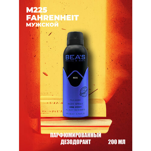 Дезодорант мужской спрей BEAS Fahrenheit M225 парфюмированный 200 мл мускатный орех волшебное дерево 15г