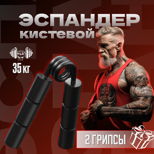 Эспандер кистевой пружинный AVL35 металлический нагрузка 35 кг 559₽