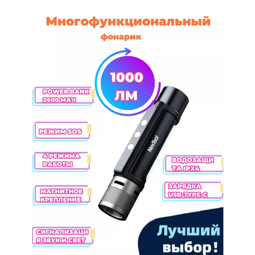 Фонарик аккумуляторный ручной светодиодный, 6в1 NE20030