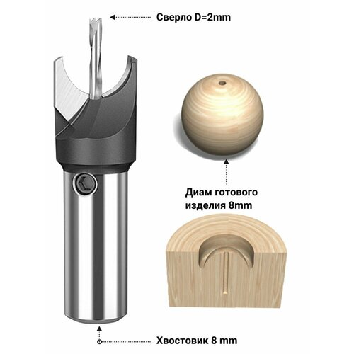 Фреза для бусин 8 мм, сверло 2 мм Millcut 123808
