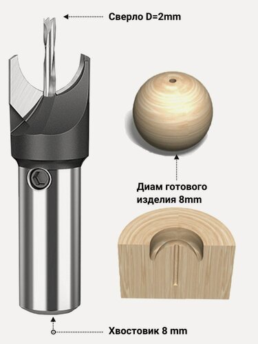 Изображение товара Фреза для бусин 8 мм, сверло 2 мм Millcut 123808