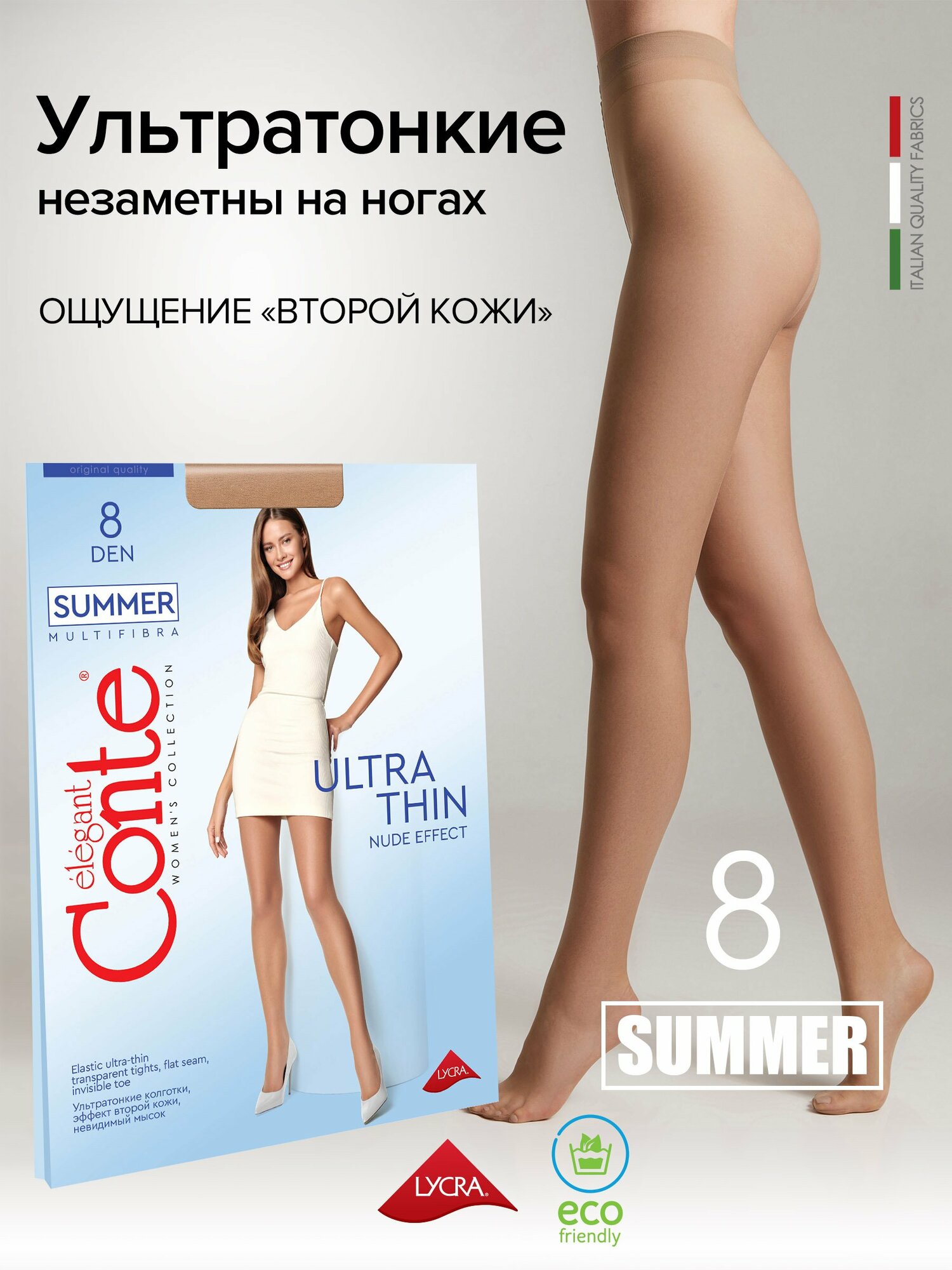 Колготки Conte elegant Summer